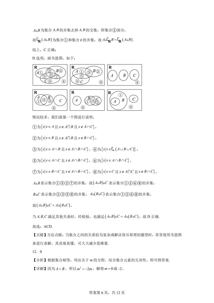 株洲市南方 2024 年下高一第一次月考数学试卷