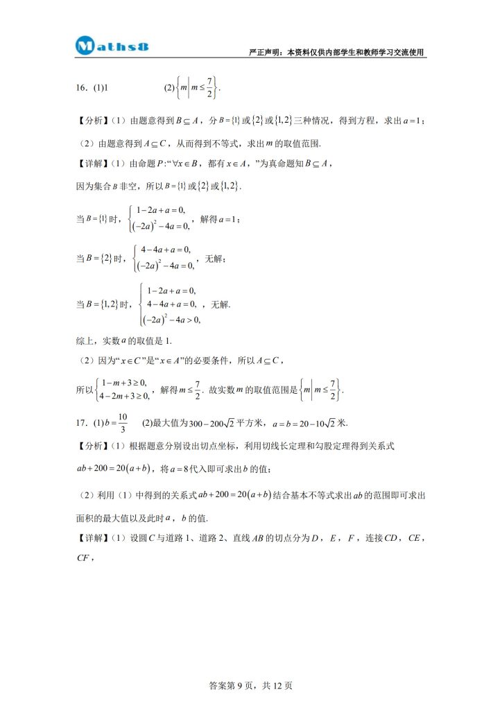株洲市南方 2024 年下高一第一次月考数学试卷