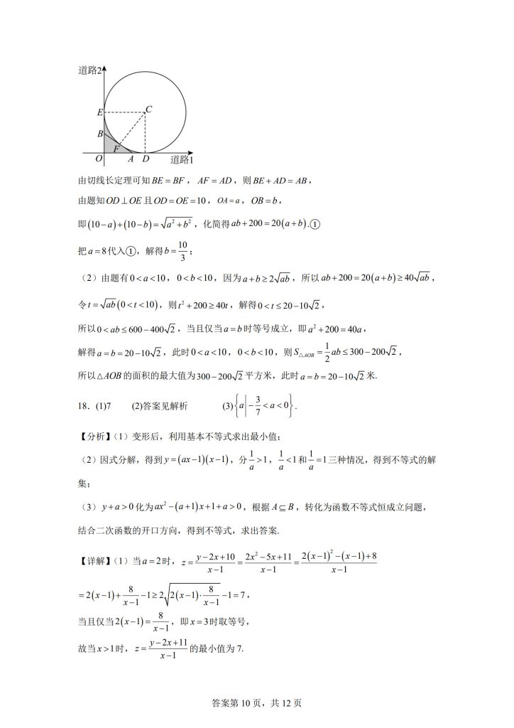 株洲市南方 2024 年下高一第一次月考数学试卷