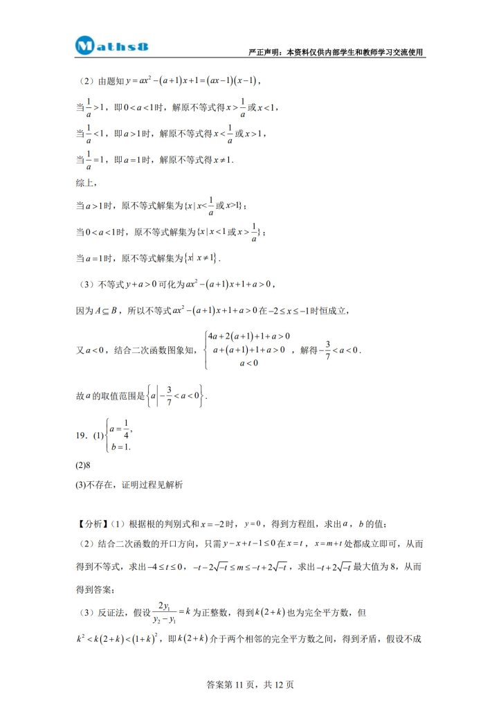 株洲市南方 2024 年下高一第一次月考数学试卷