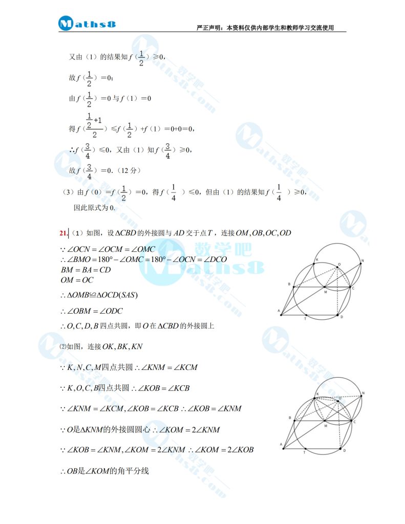 株洲市二中高一数学竞赛班选拔考试数学试卷