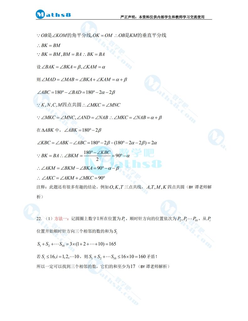 株洲市二中高一数学竞赛班选拔考试数学试卷