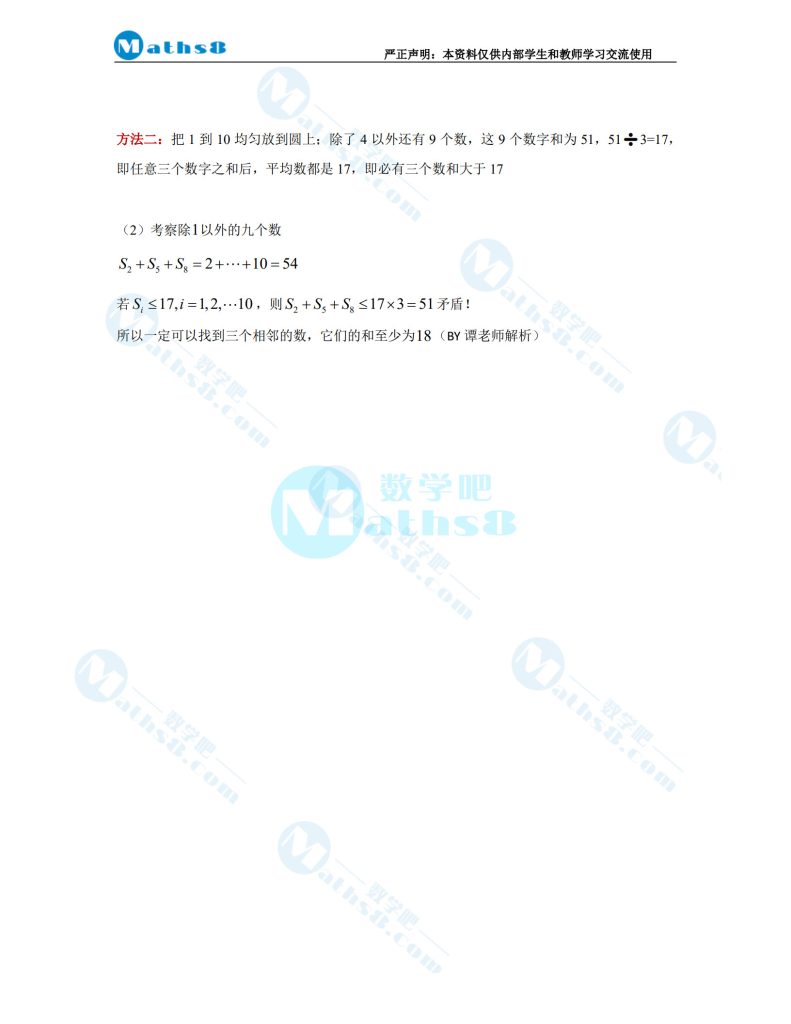株洲市二中高一数学竞赛班选拔考试数学试卷