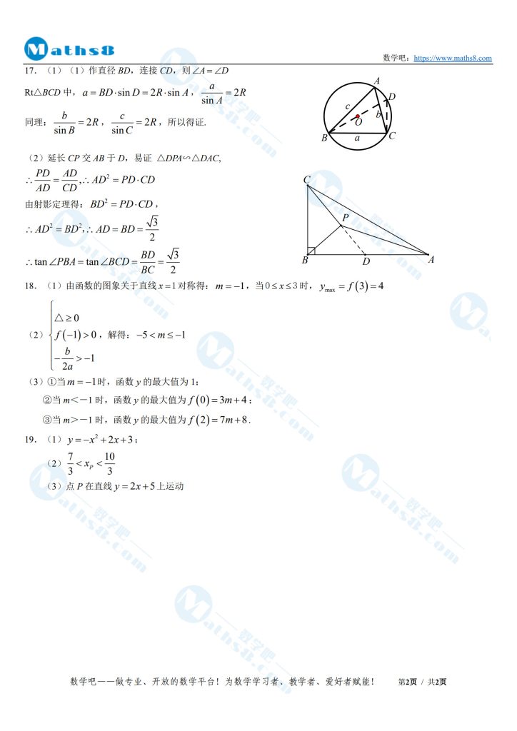 株洲市二中创新班自招考试数学试卷（4）参考答案