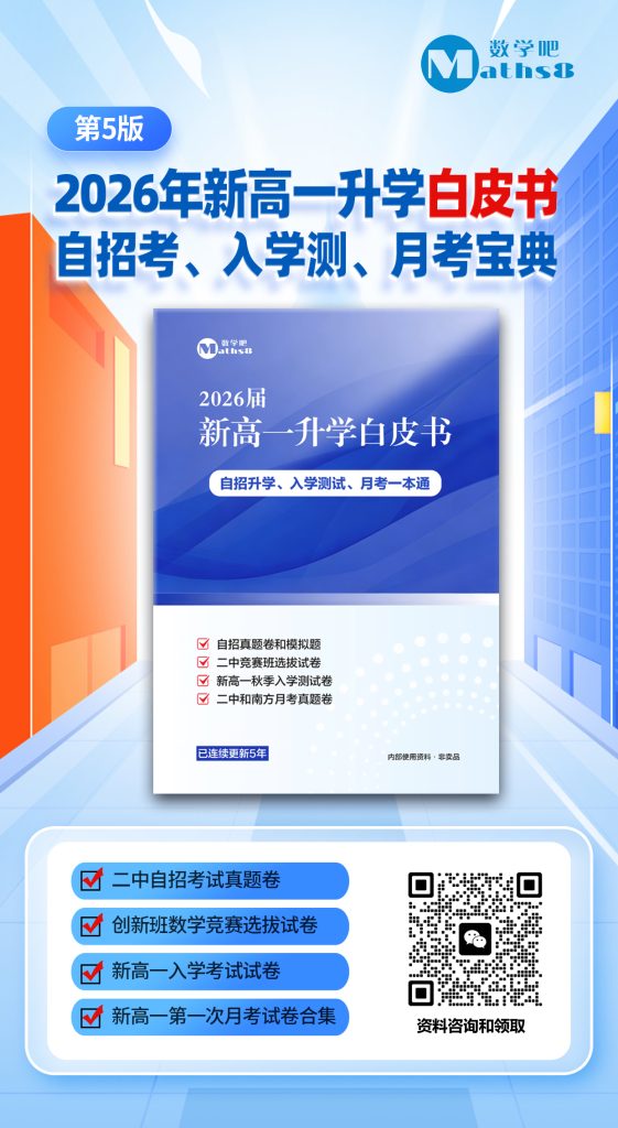 2026届新高一入学白皮书参考答案