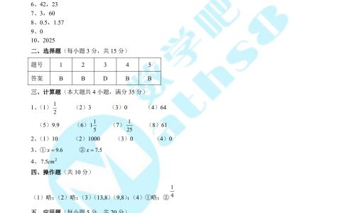2024年EZ初一新生入学摸底测试数学试卷