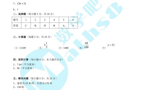 2023年EZ初一新生入学摸底测试数学试卷