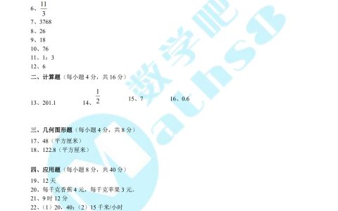 2023年JN初一新生入学摸底测试数学试卷