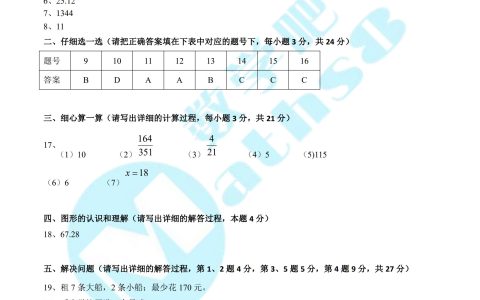 2022年CJYL初一新生入学摸底测试数学试卷