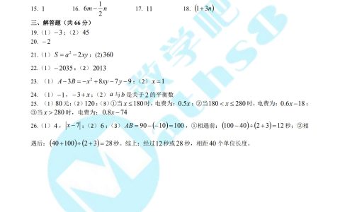 2024年JN七年级第一学期期中考试数学试卷