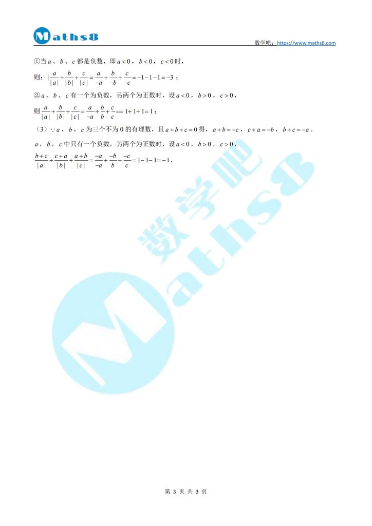 2023年荷塘区七年级第一学期期中考试数学试卷