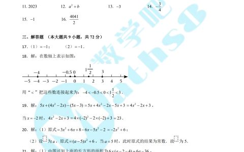 2023年荷塘区七年级第一学期期中考试数学试卷