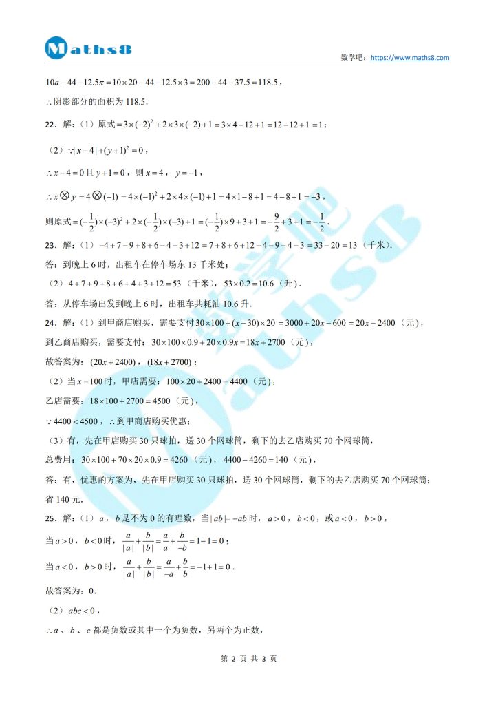 2023年荷塘区七年级第一学期期中考试数学试卷