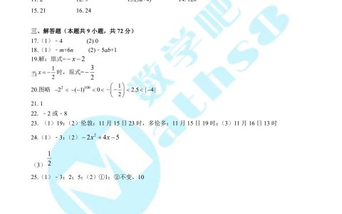 2023年JN七年级第一学期期中考试数学试卷