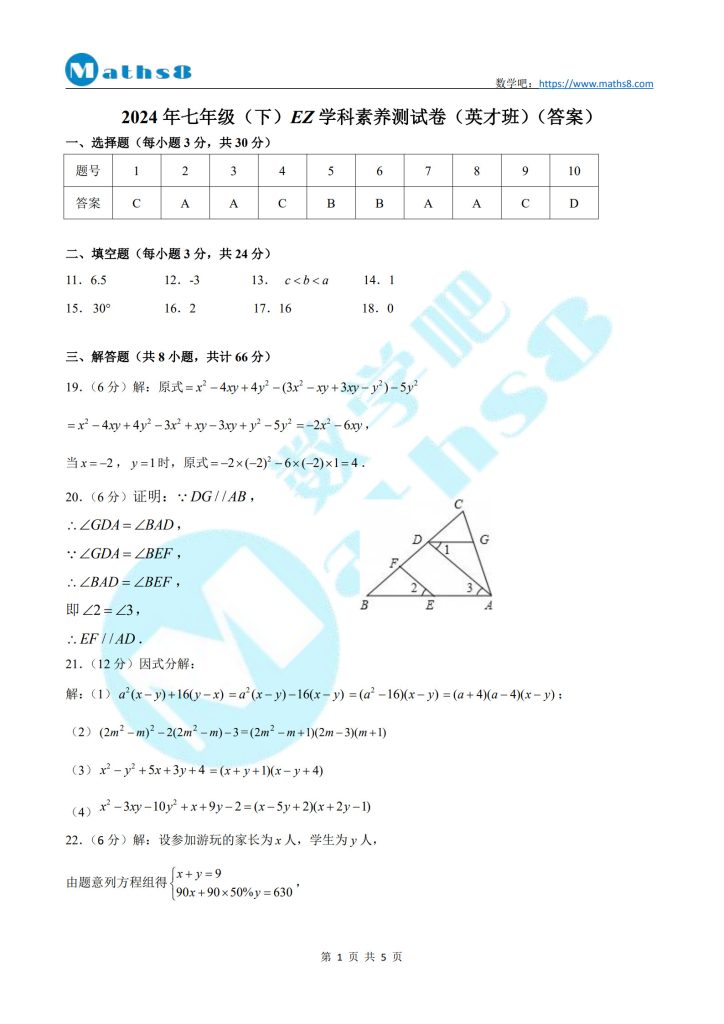 2024年EZ七年级英才班选拔数学试卷