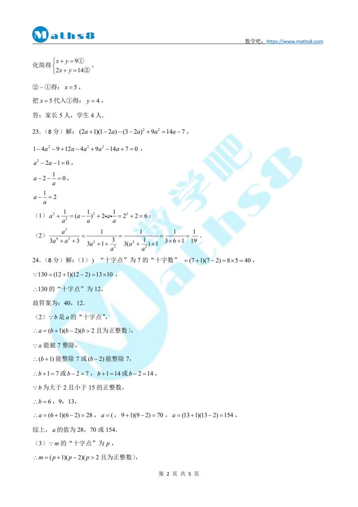 2024年EZ七年级英才班选拔数学试卷