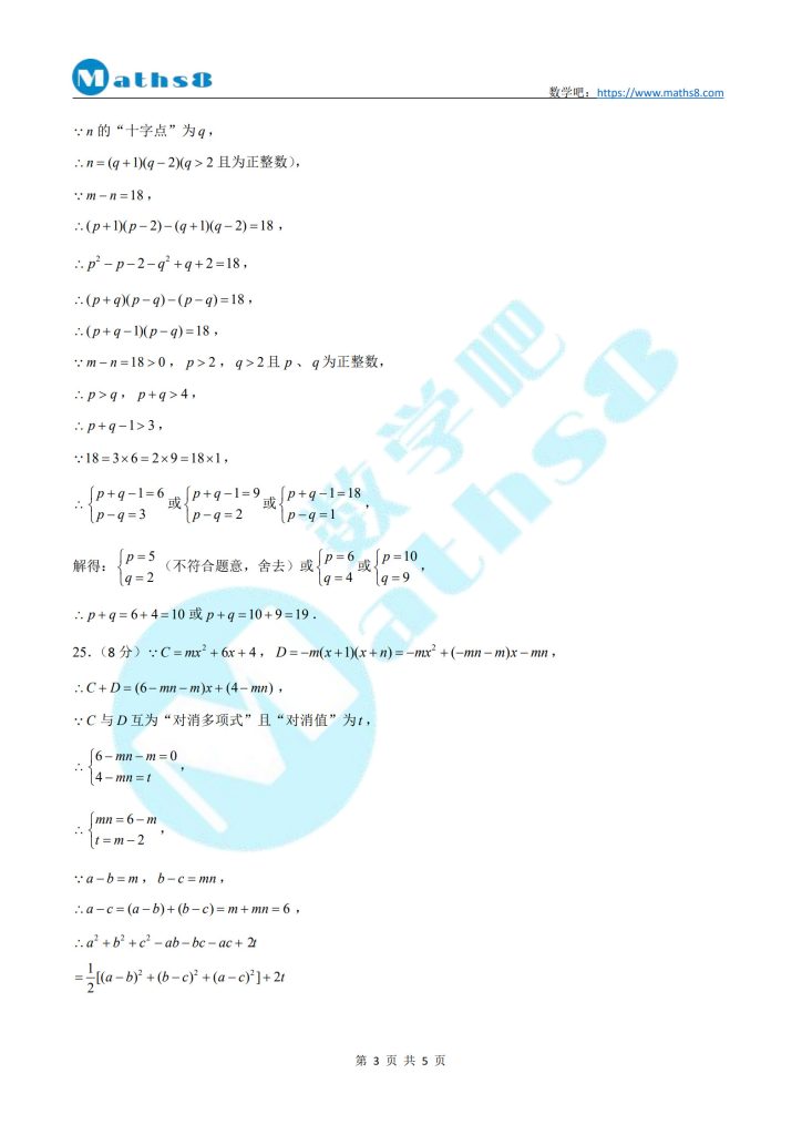 2024年EZ七年级英才班选拔数学试卷