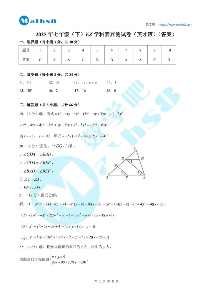 2025年二中七年级英才班选拔数学试卷