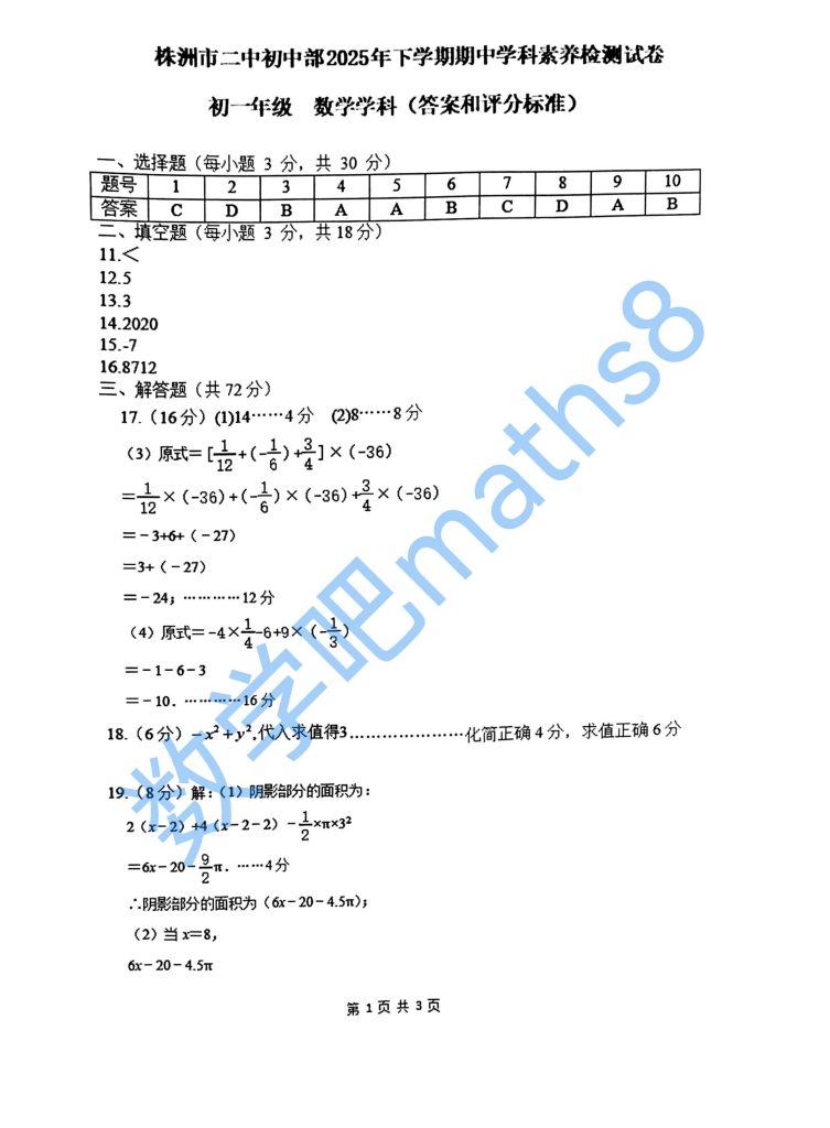 2025年二中七年级第一学期期中数学试卷(参考答案)