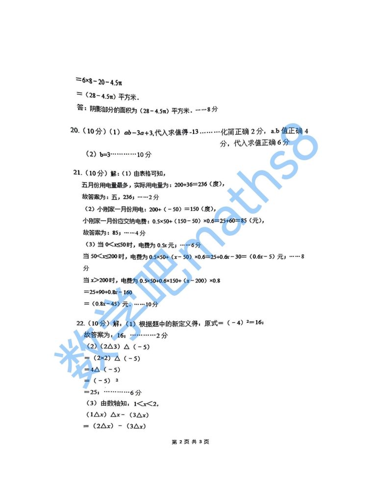 2025年二中七年级第一学期期中数学试卷(参考答案)