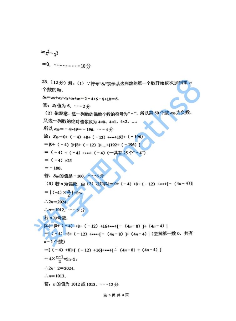 2025年二中七年级第一学期期中数学试卷(参考答案)