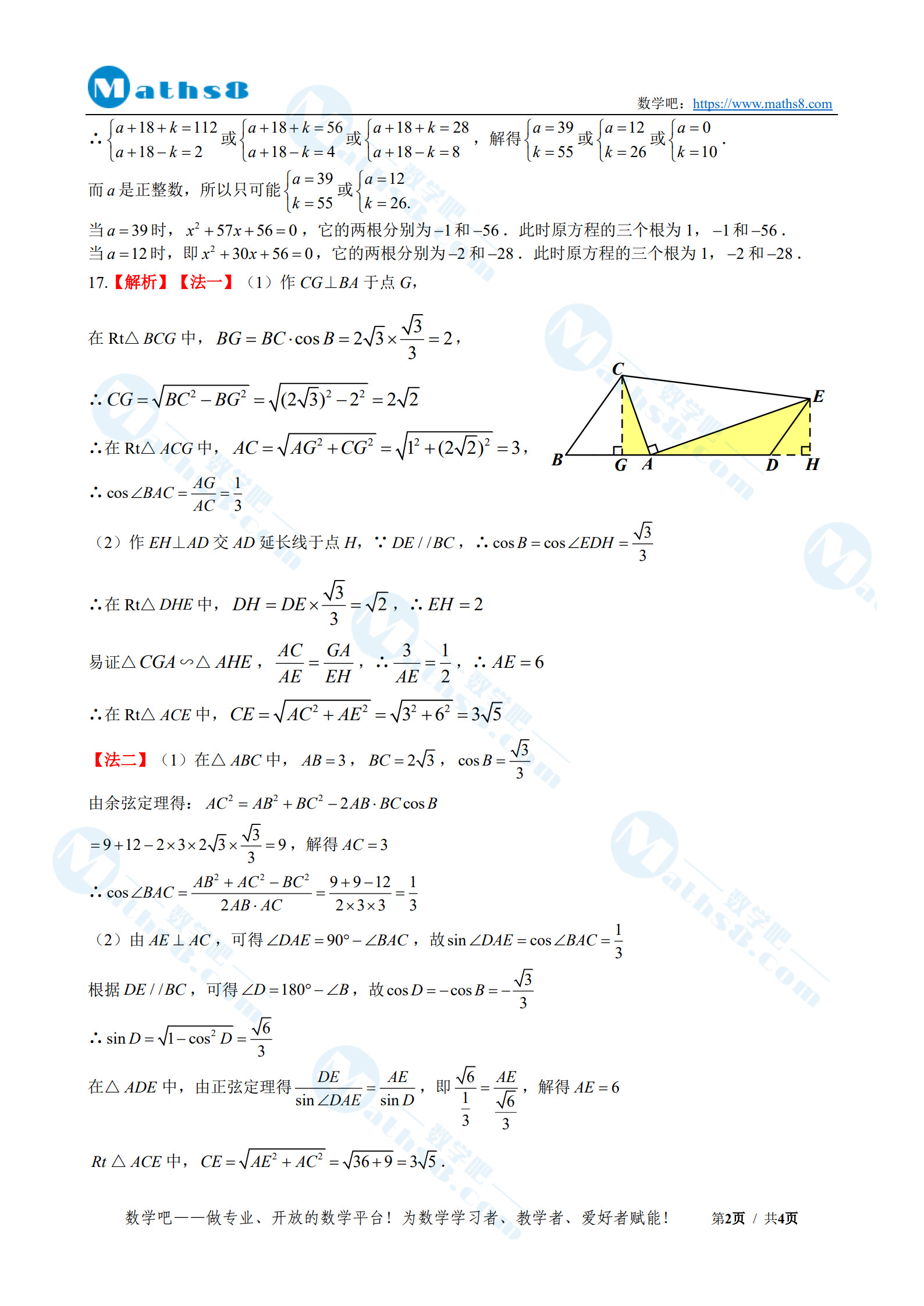 2026年高中自主招生考试数学试卷(白卷)-参考答案