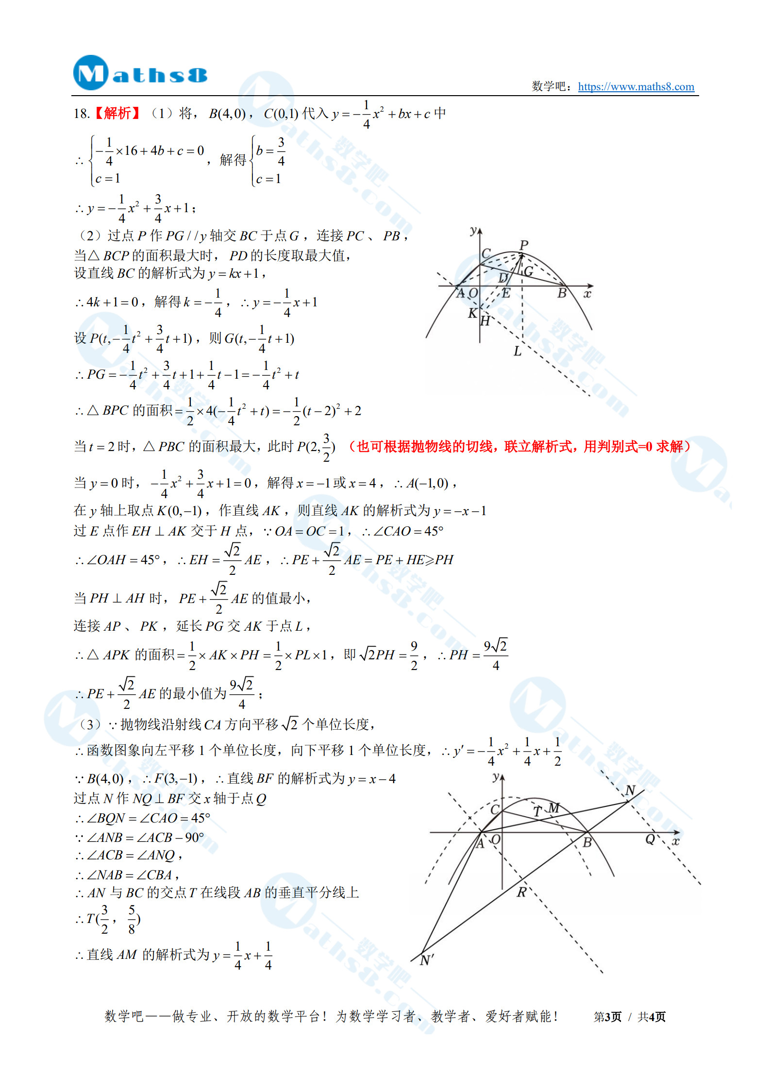 2026年高中自主招生考试数学试卷(白卷)-参考答案