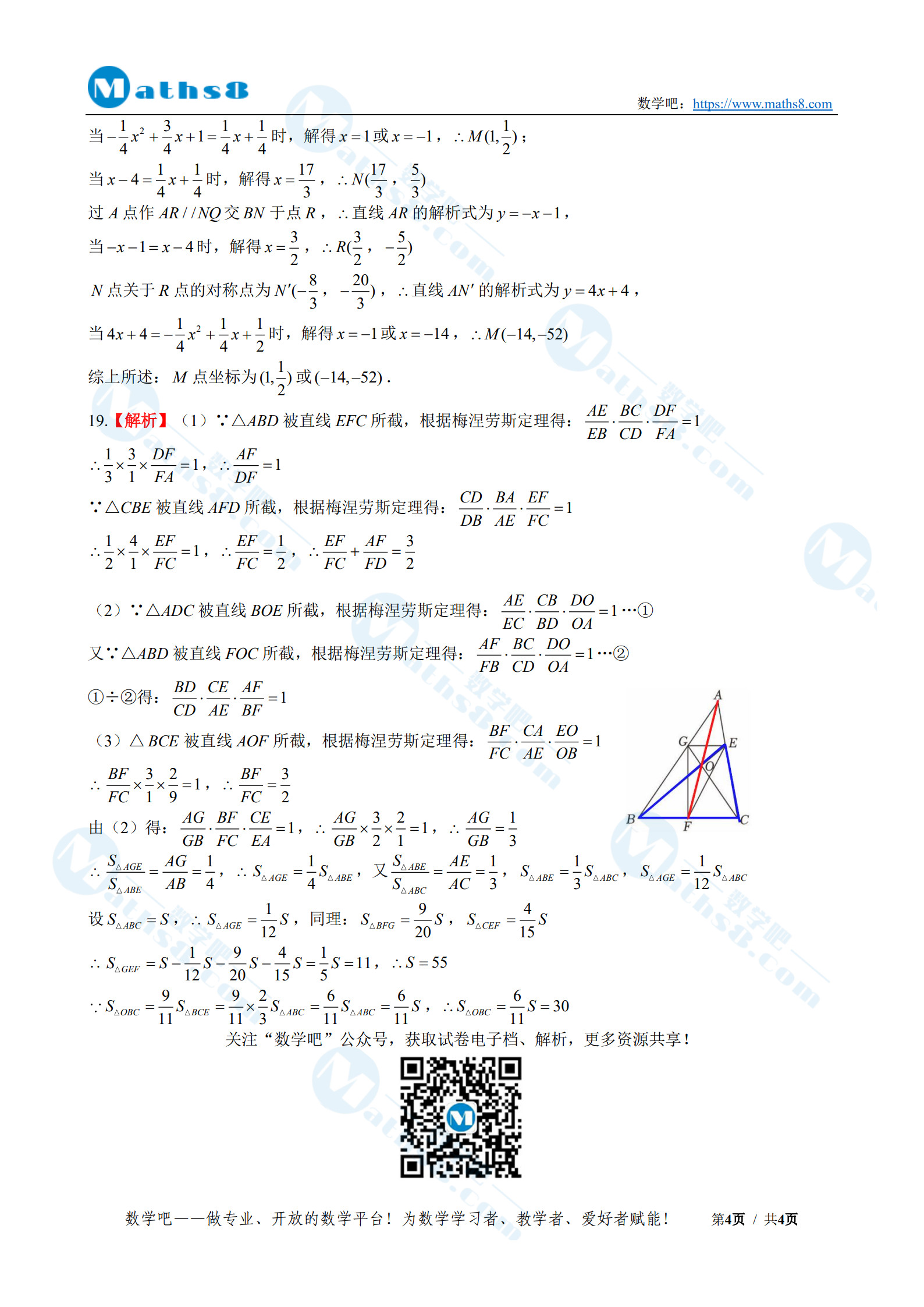 2026年高中自主招生考试数学试卷(白卷)-参考答案