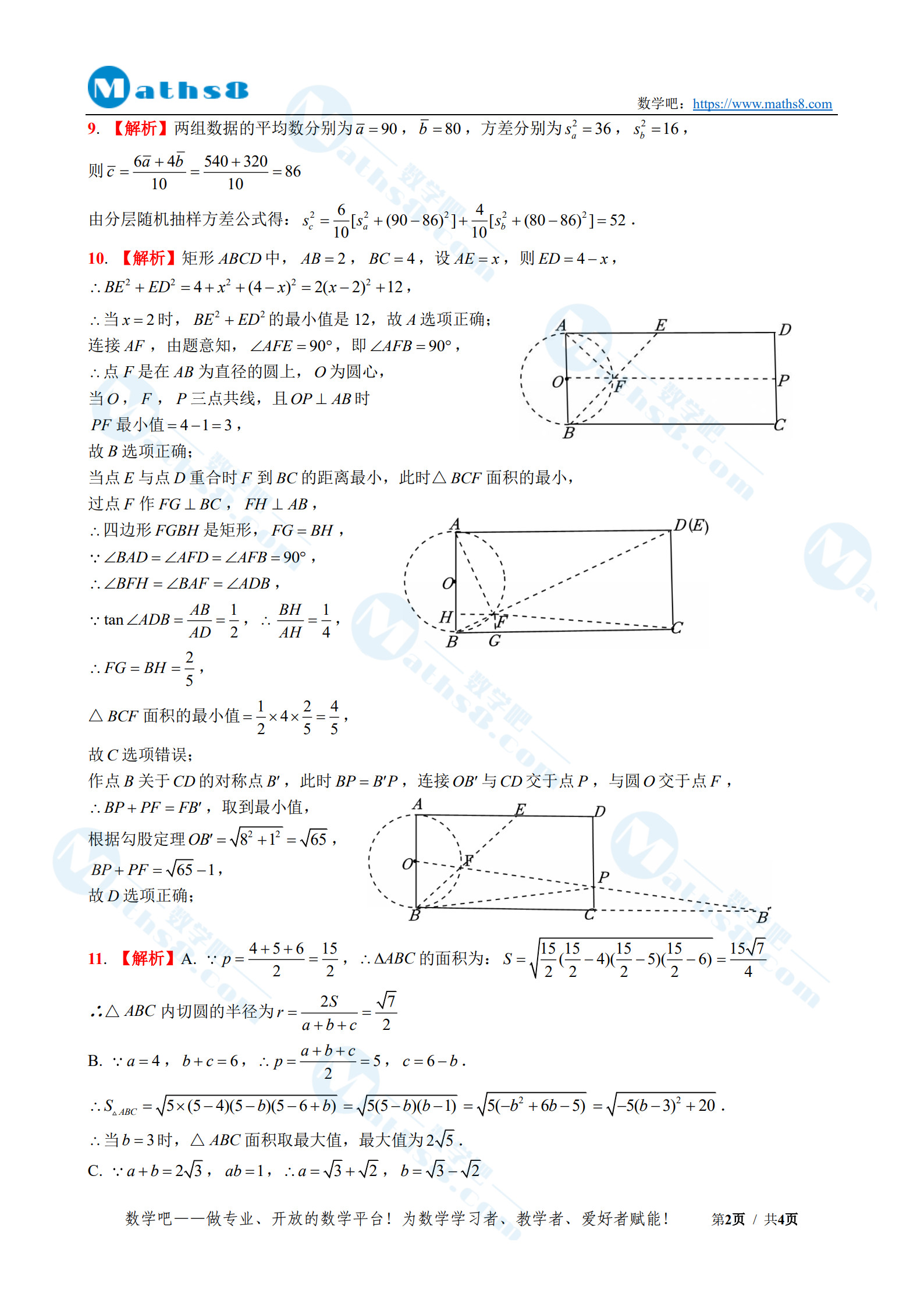 2026年高中自主招生考试数学试卷(黑卷)-参考答案