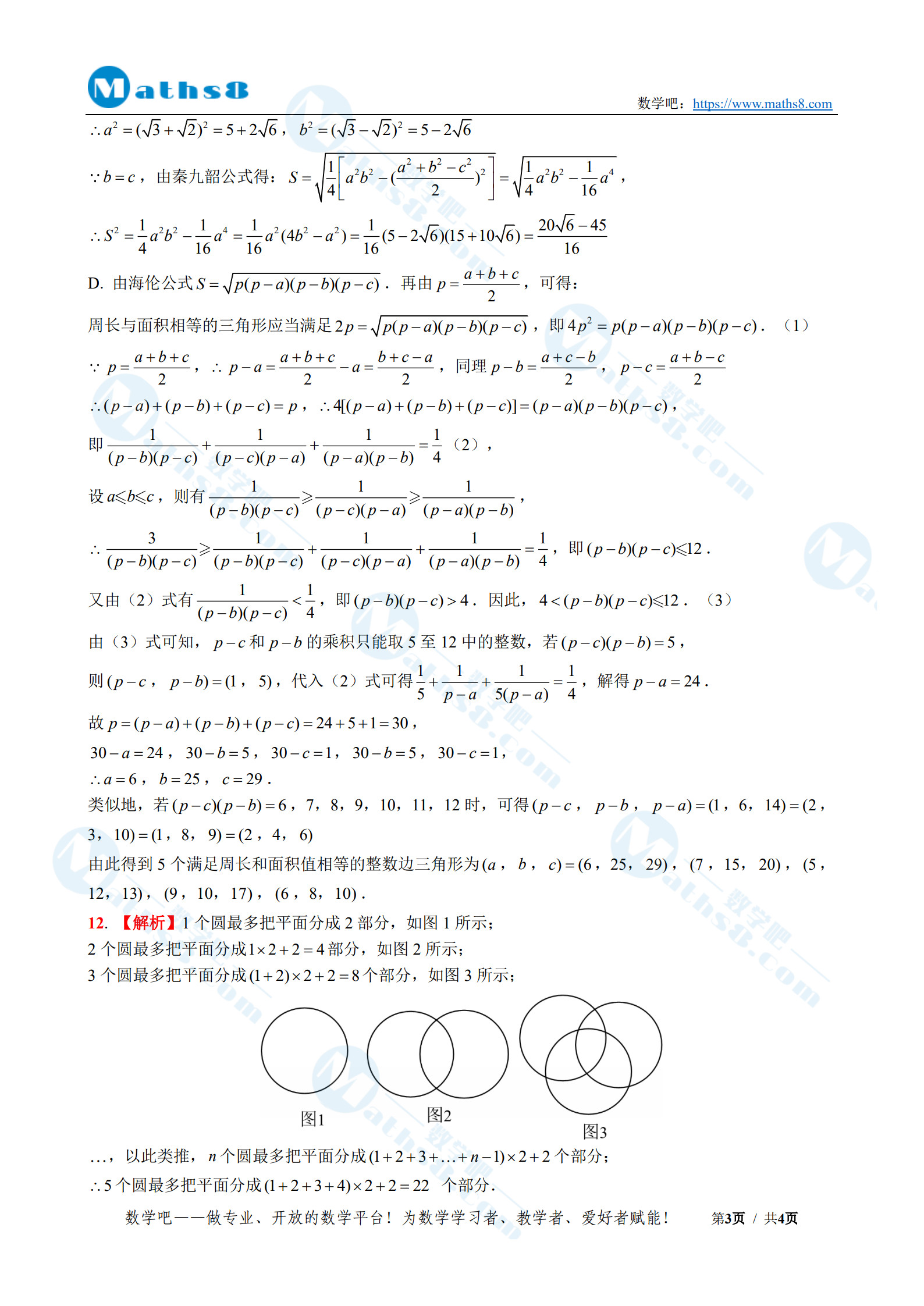 2026年高中自主招生考试数学试卷(黑卷)-参考答案