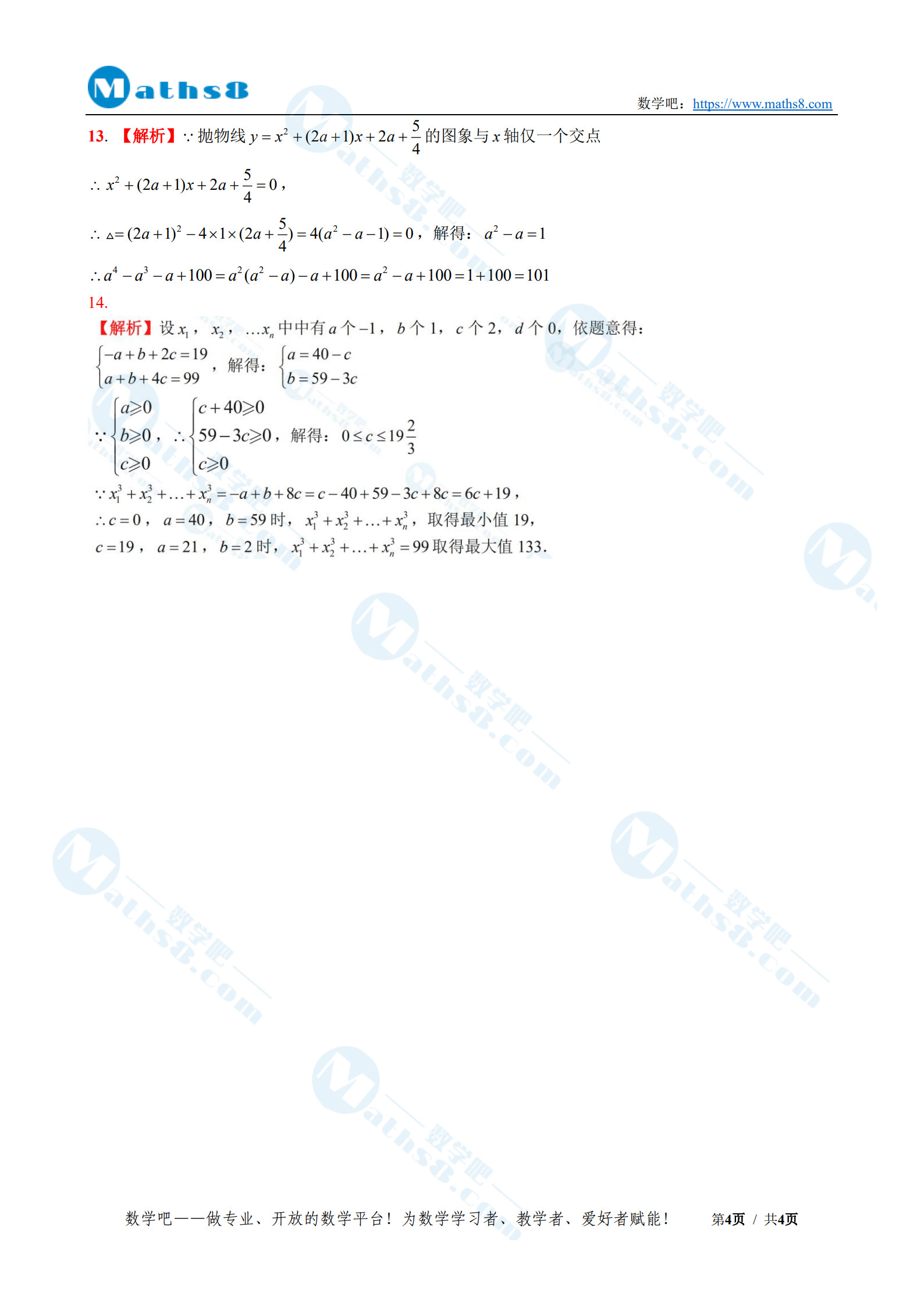 2026年高中自主招生考试数学试卷(黑卷)-参考答案