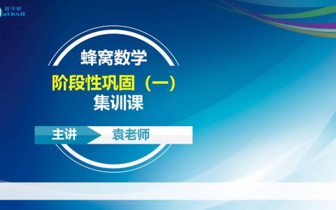 04集训讲评：阶段性巩固（一）